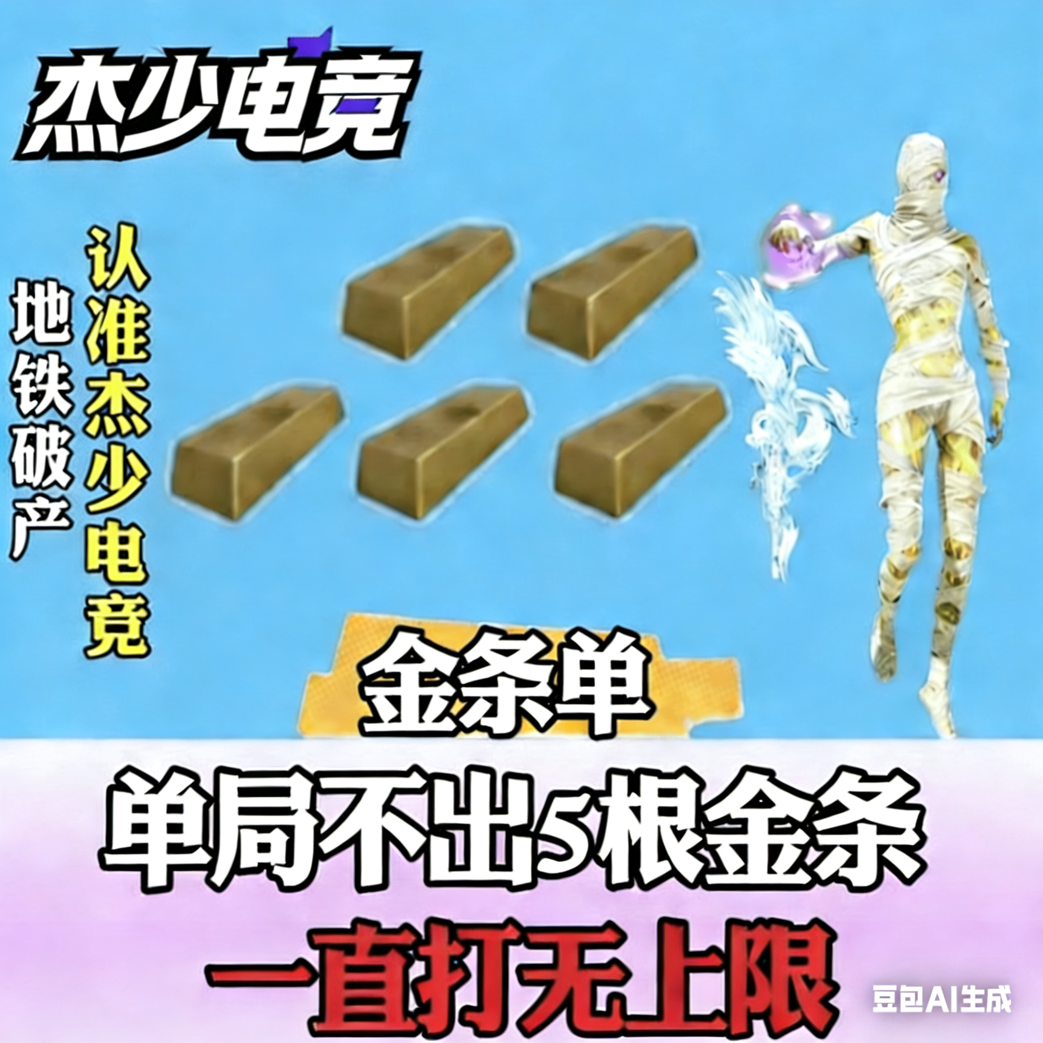 不出5个金条一直打