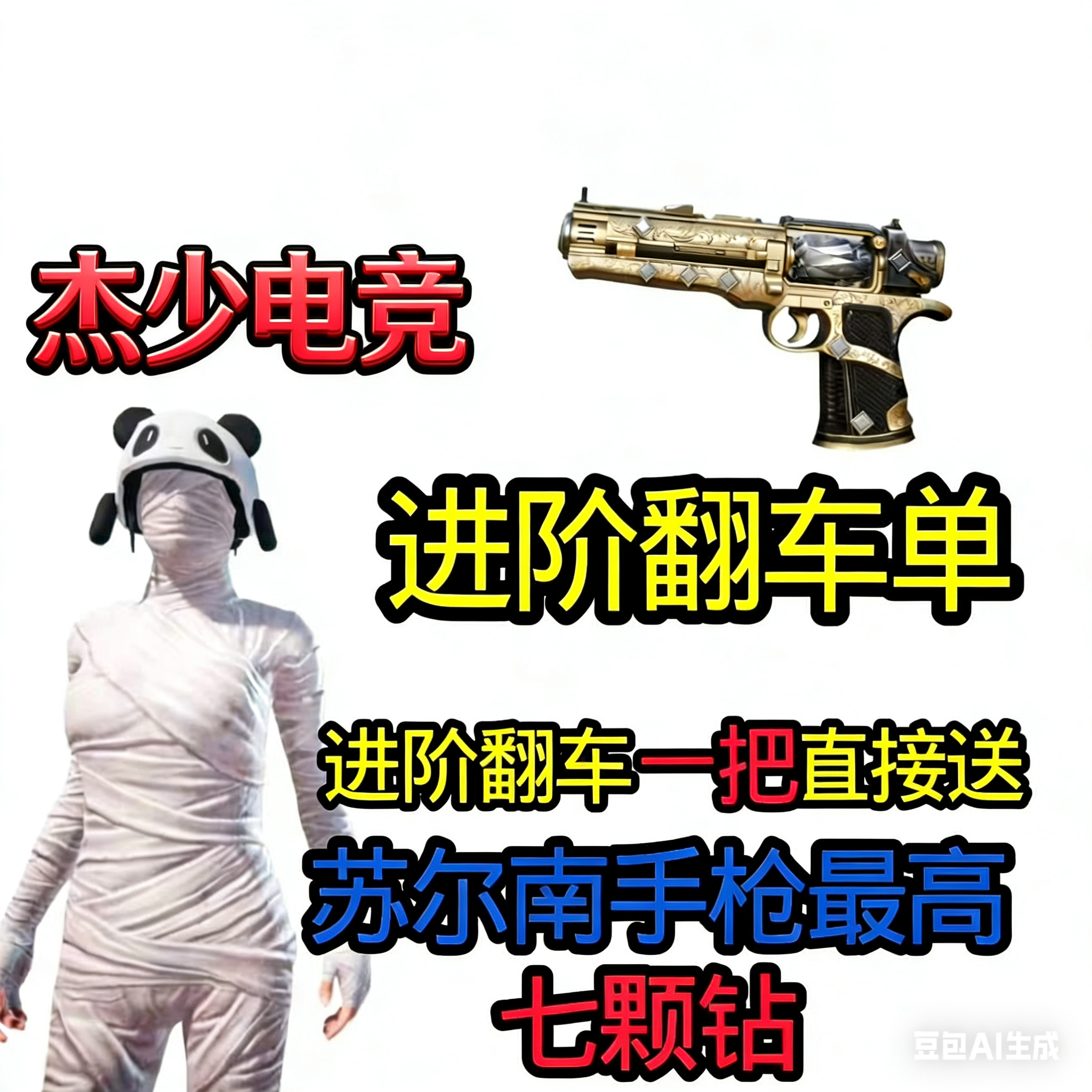 进阶翻车一把送苏尔南手枪